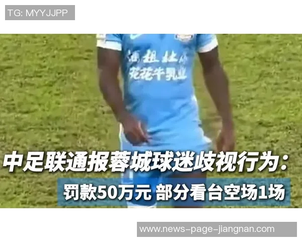 亚足联对蓉城处以3000美元罚款因球迷向蔚山球员投掷水瓶事件